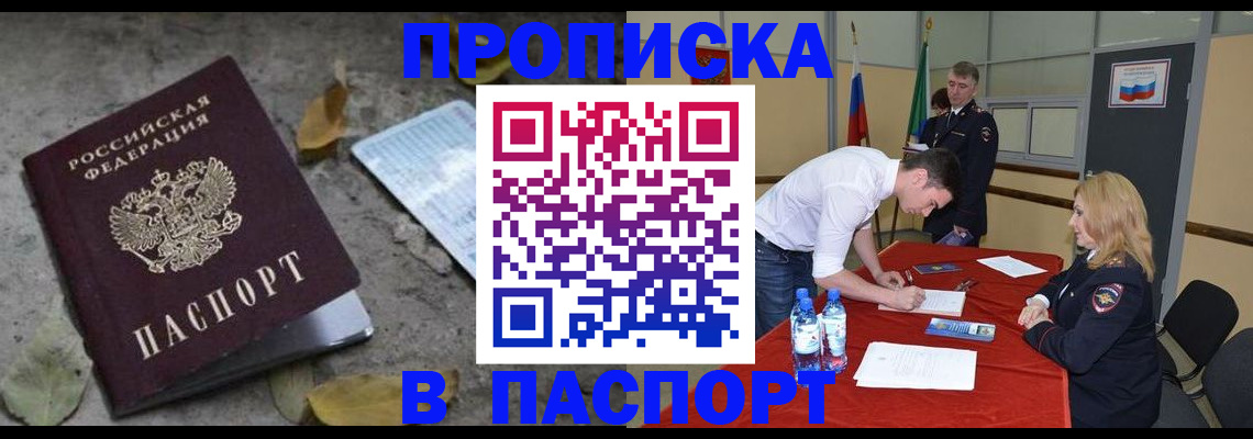 временная регистрация недорого в Калачинске