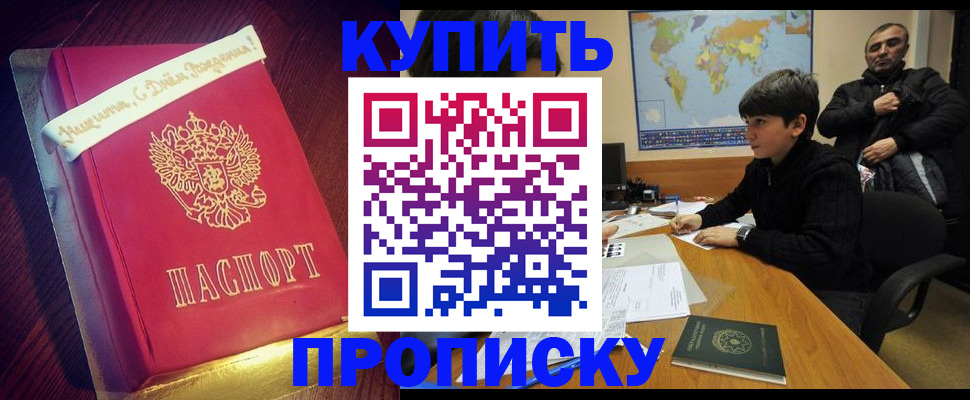 пропишу в квартире в Калачинске